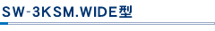 SW-3KSM.WIDE型